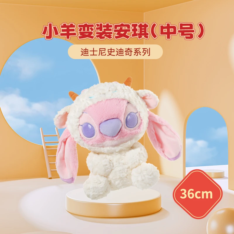 迪士尼史迪奇系列-小羊变装安琪（中号）