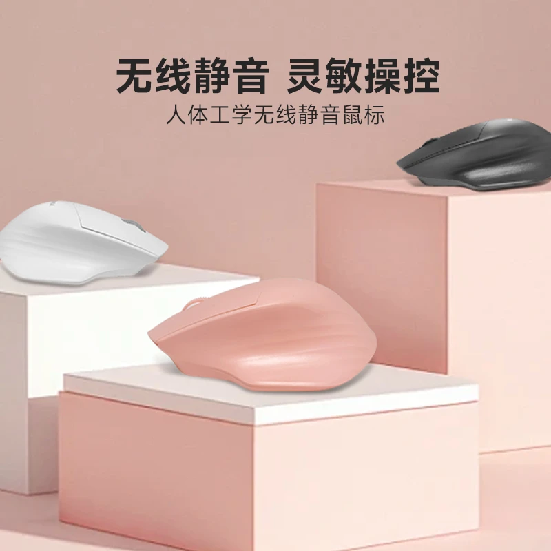 人体工学无线静音鼠标  型号：E703（款式随机）