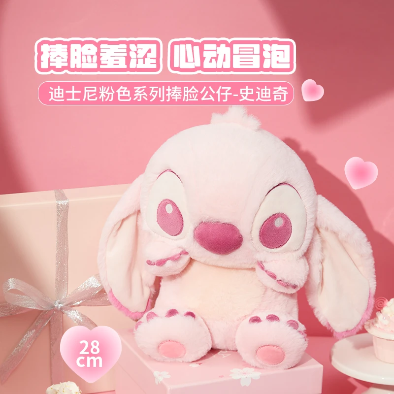 迪士尼粉色系列捧脸公仔-史迪奇