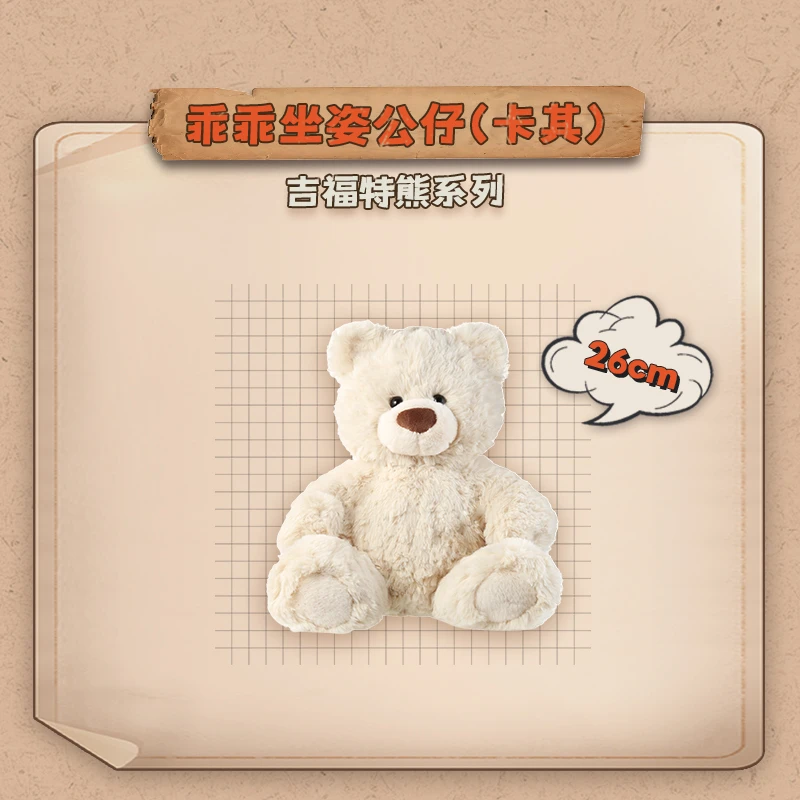 吉福特熊系列-乖乖坐姿公仔(卡其) 名创优品