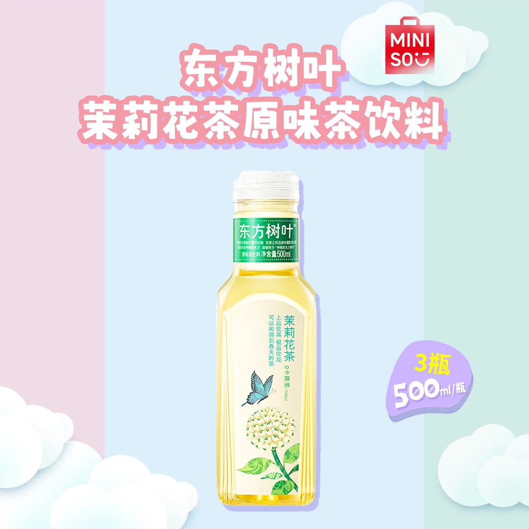 【3瓶】东方树叶茉莉花茶原味茶饮料