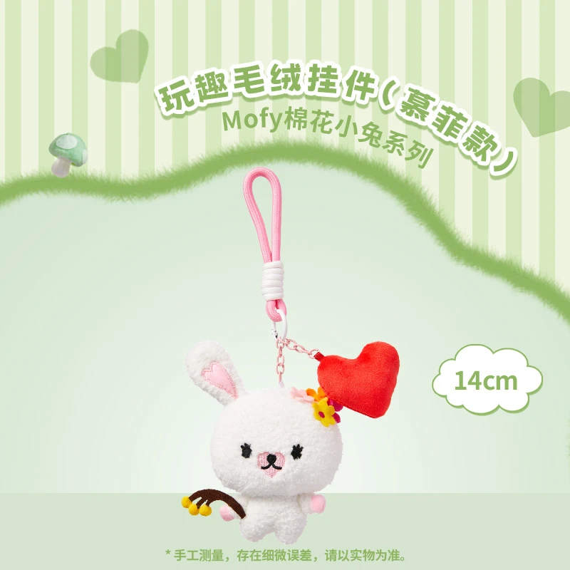Mofy棉花小兔系列-玩趣毛绒挂件(慕菲款)