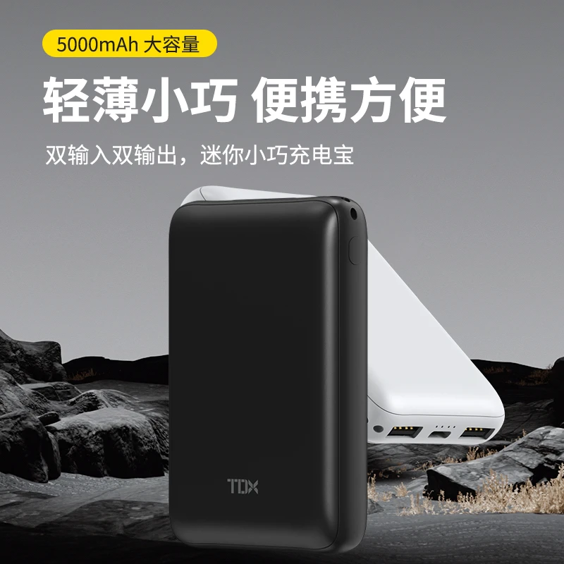 铁达信5000mAh简约带线移动电源 （款式随机）型号：M17