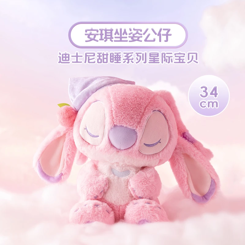 迪士尼甜睡系列星际宝贝安琪坐姿公仔