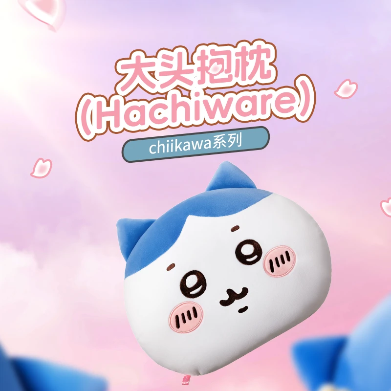 chiikawa系列大头抱枕(Hachiware)