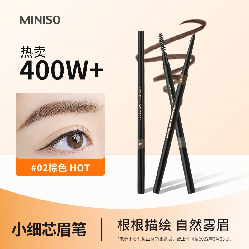 MINISO1.5毫米纤细自动眉笔(02棕色)