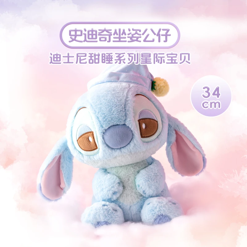迪士尼甜睡系列星际宝贝史迪奇坐姿公仔