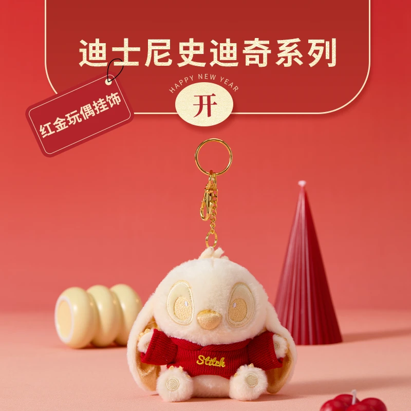 迪士尼史迪奇系列红金玩偶挂饰