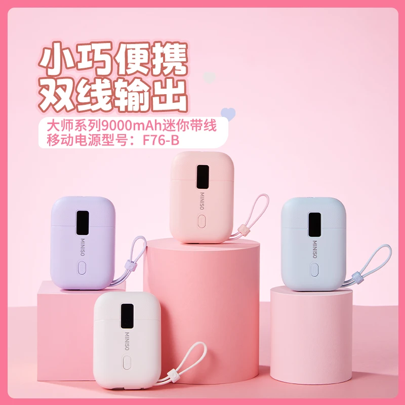 【3C认证】大师系列9000mAh迷你带线移动电源(款式随机) 型号：F76-B