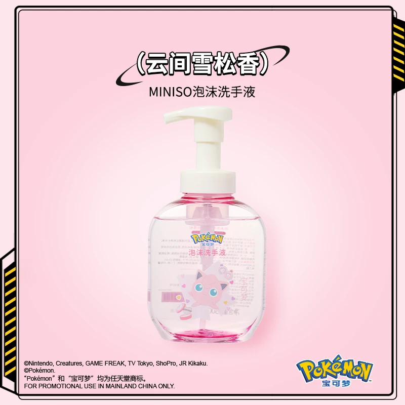 MINISO泡沫洗手液（云间雪松香）