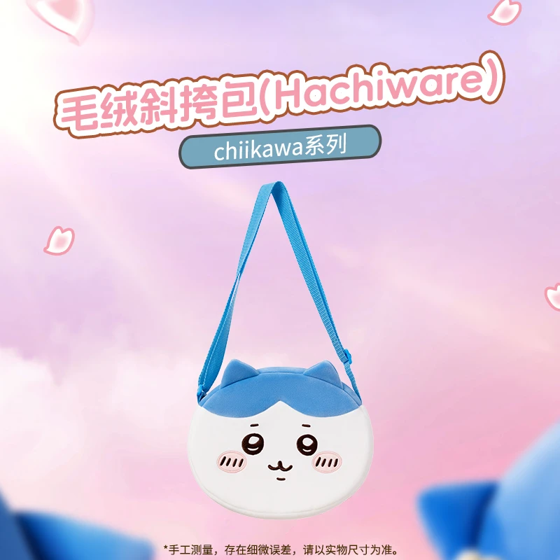 chiikawa系列毛绒斜挎包(Hachiware)
