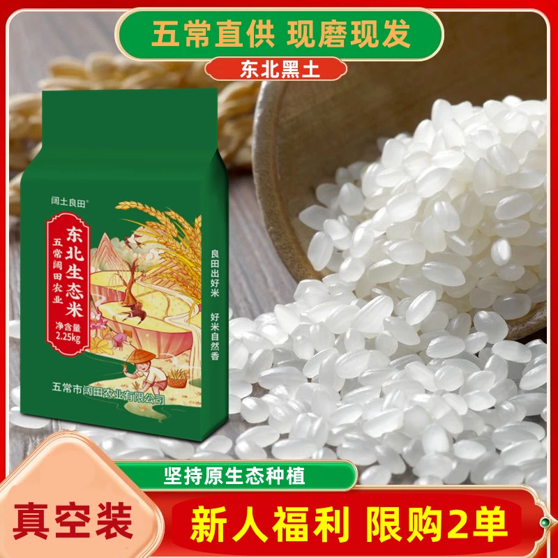 五常发货 生态米 东北大米 4. 5斤装