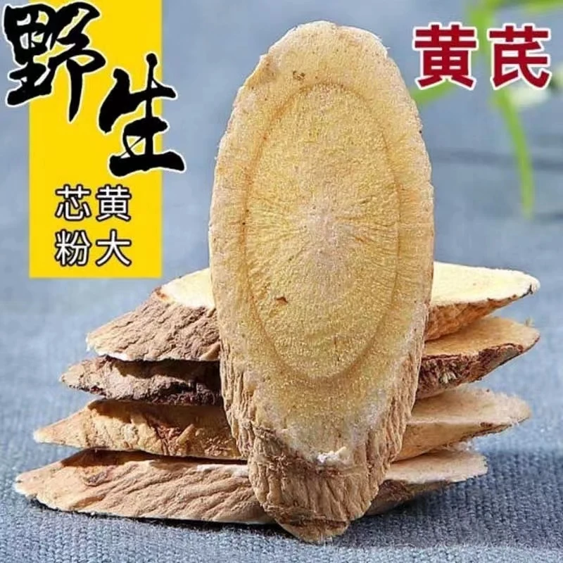 黄茋甘肃岷县黄氏正宗纯野生黄芪片正品特级黄岐北芪茶泡水黄芪