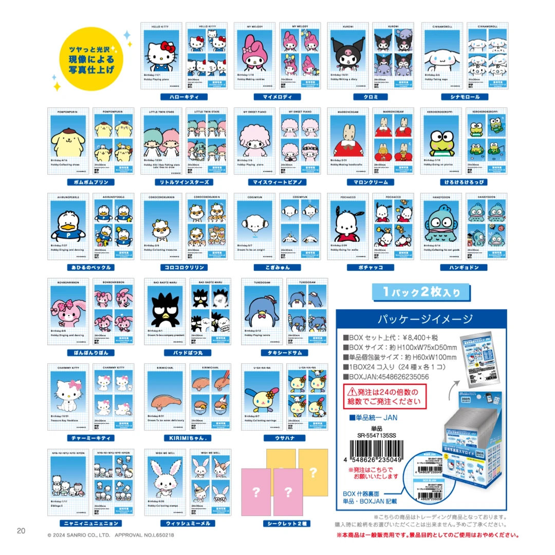 Sanrio 三丽鸥证件照风拍立得小卡（盲盒代拆）