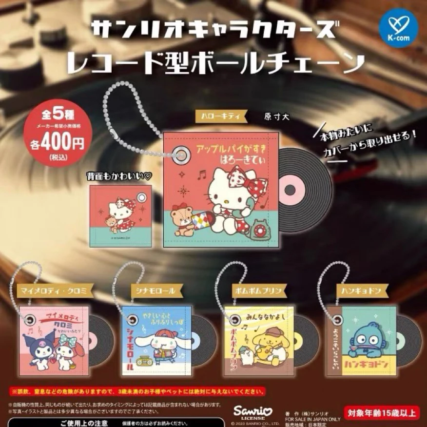 Sanrio 三丽鸥迷你黑胶系列挂件扭蛋（盲盒代拆）