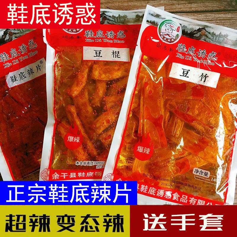 正宗鞋底辣片变态辣条江西爆辣超辣变态胡浪新鞋底诱惑特辣零食