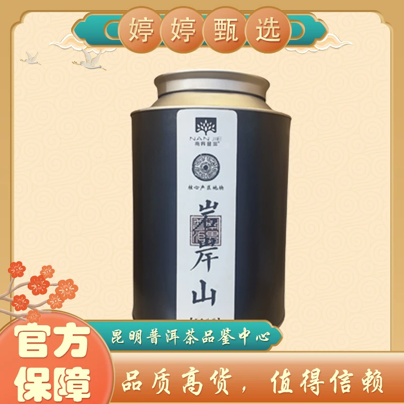【婷婷甄选】云南普洱茶品质好茶正春头采岩岸山 2023年 生茶 500g