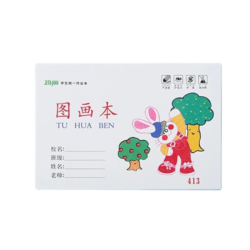 玛丽图画本(413)1本