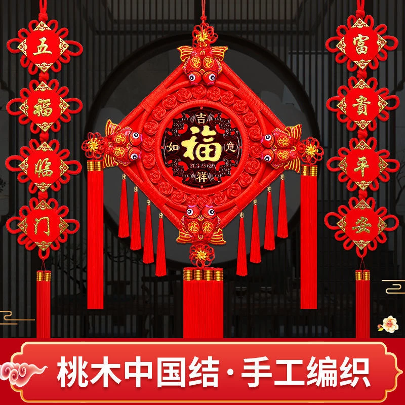 中国结挂件福字桃木客厅背景墙装饰乔迁喜庆节庆礼品精美寓意