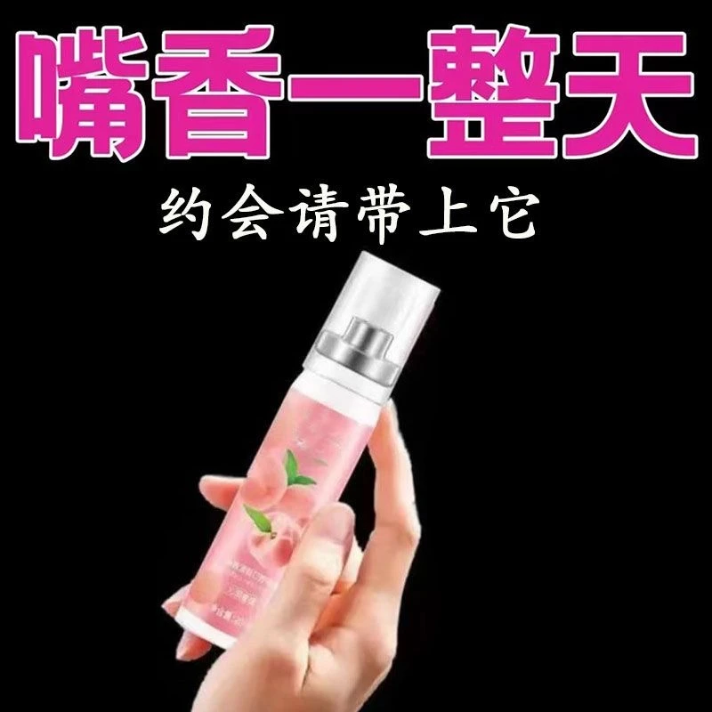 【忘情接吻】便携式水果味口腔清新喷雾剂持久留香除异味净味学生党