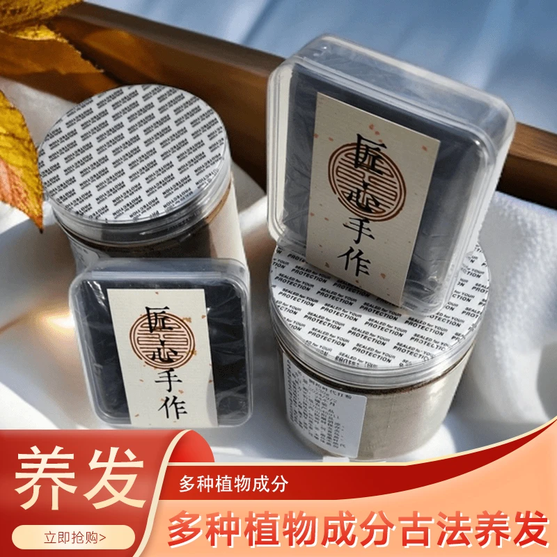无硅油冷制基侧柏叶首乌无患子女贞子皂角九草传统手工修护洗发皂