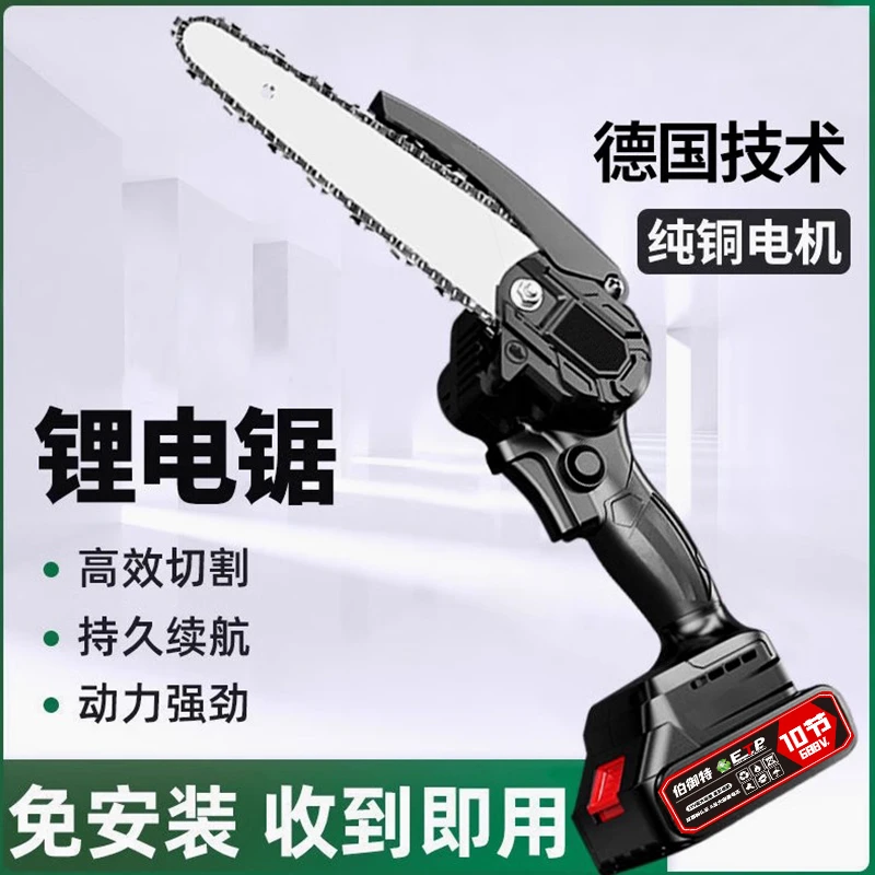 6寸大功率锂电锯超长续航电锯伐木农业机械电锯户外伐木电动链锯