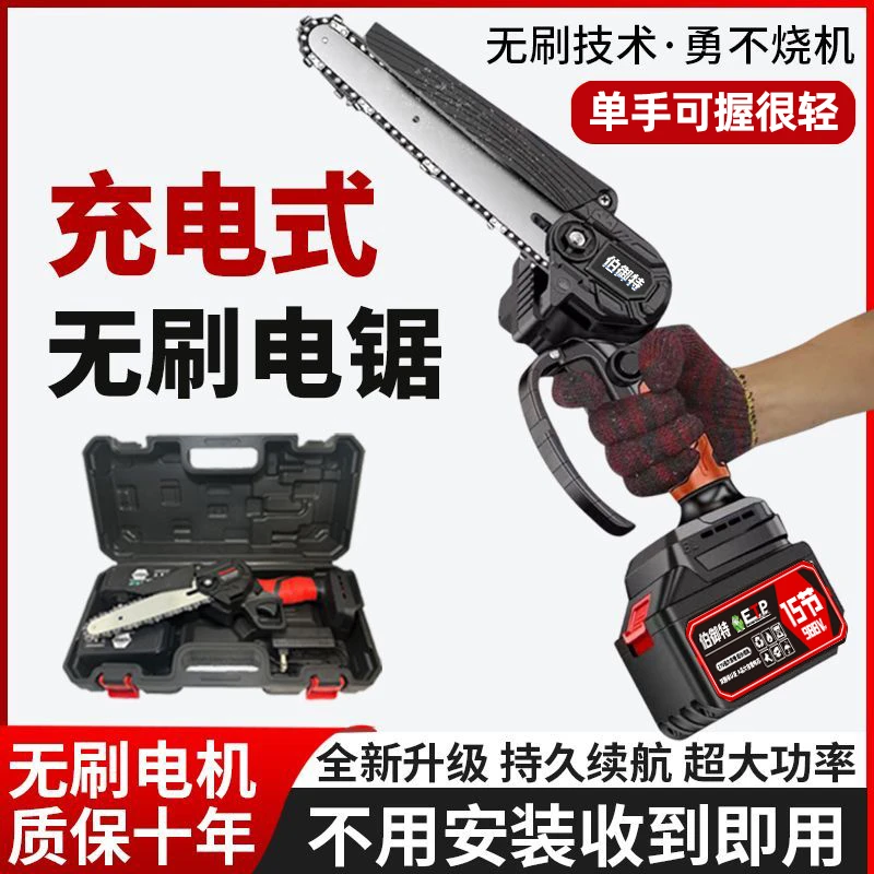 （工业级）8寸20节无刷锂电电链锯大功率电锯家用小型手持链条锯