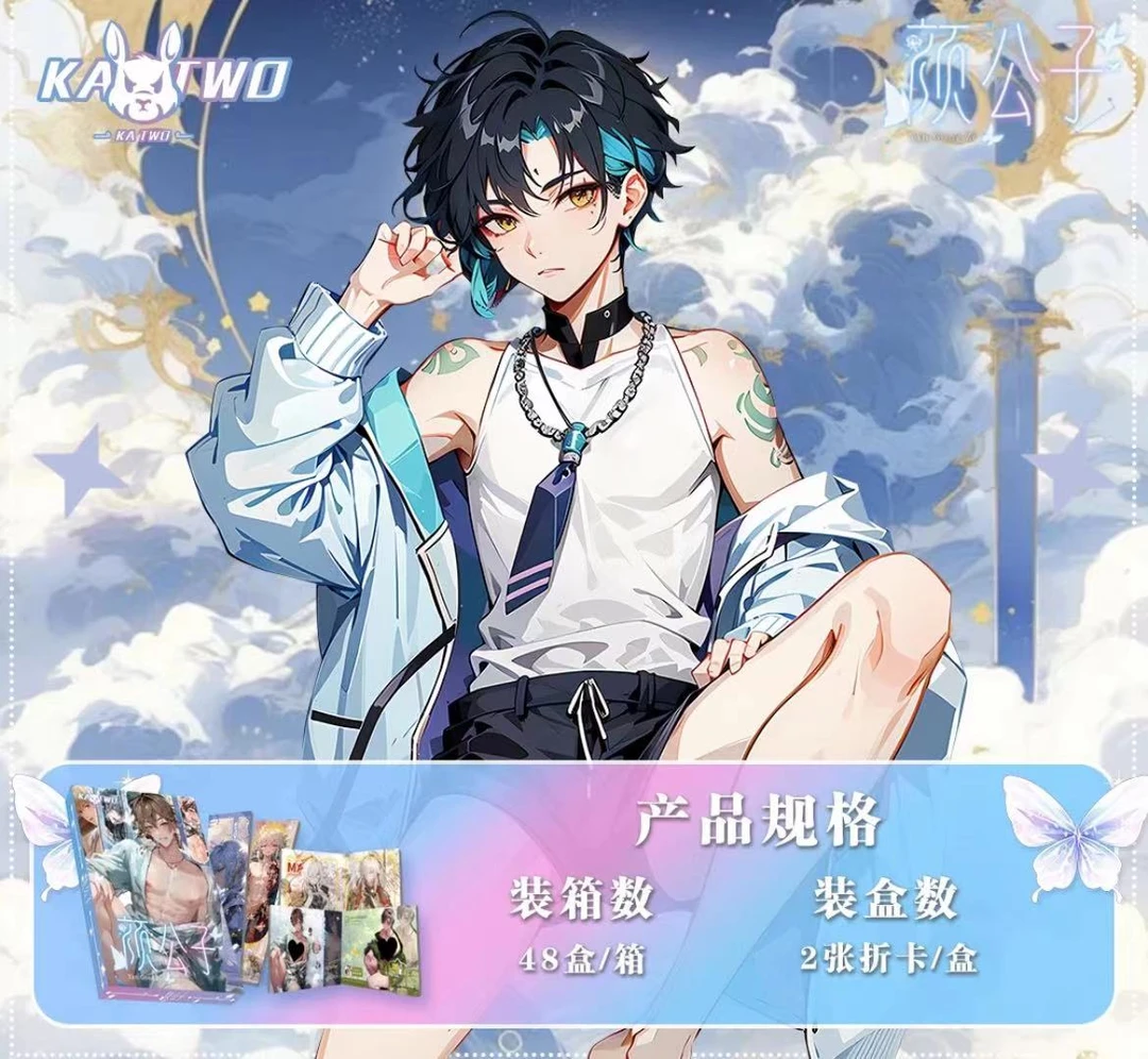 《拆盒》圣卡新品全折卡男卡系列首款  《颜公子》  卡牌 （默认代拆）