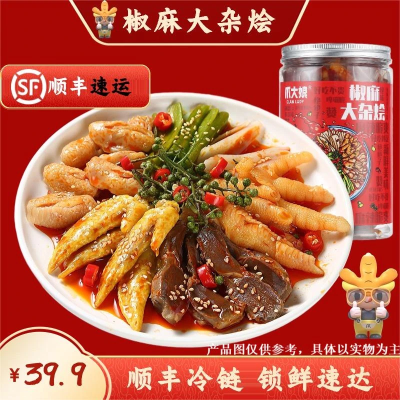 爪大娘椒麻大杂烩六合一1000g/罐新鲜食用顺丰发货*赠辣椒油一包