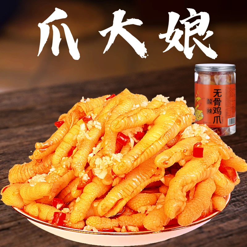 爪大娘酸辣蒜香无骨鸡爪1000克罐装小零食新鲜发货好吃冷藏冷冻