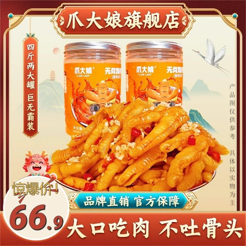 爪大娘【厂家自播专属】酸辣蒜香无骨鸡爪1000克罐装新鲜现做好吃