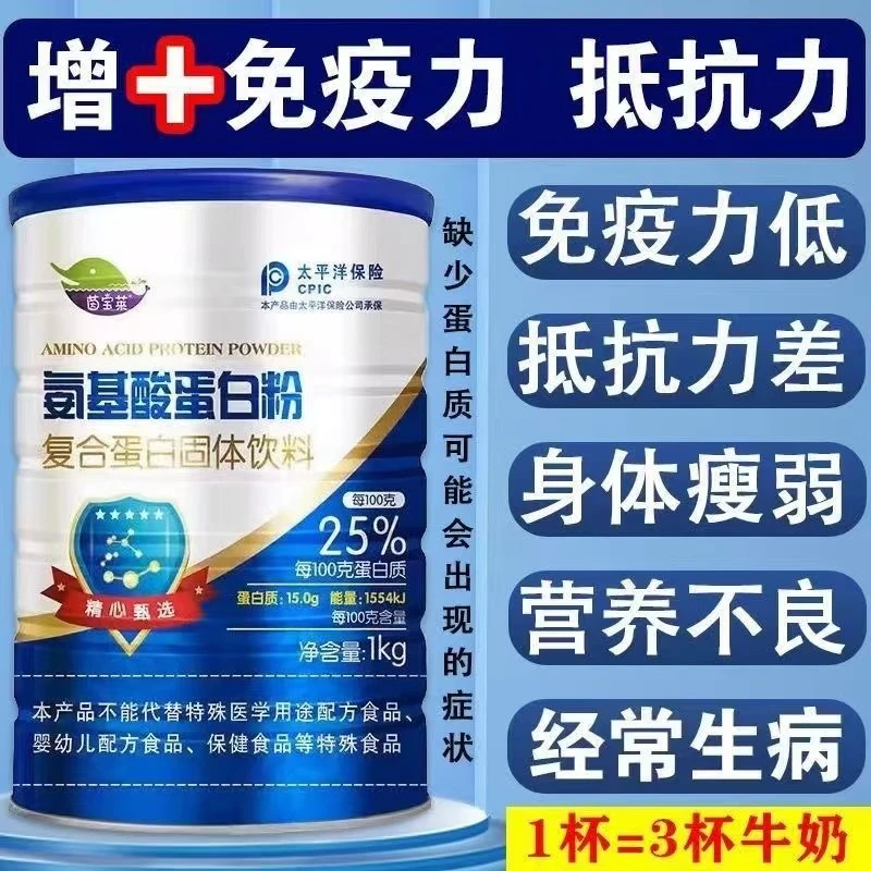 氨基酸高钙蛋白粉中老年人免疫力抵抗力营养品成人补钙奶粉无蔗糖