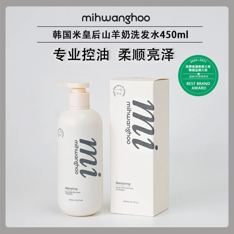 韩国米皇后山羊奶洗发水控油蓬松450ml*1瓶