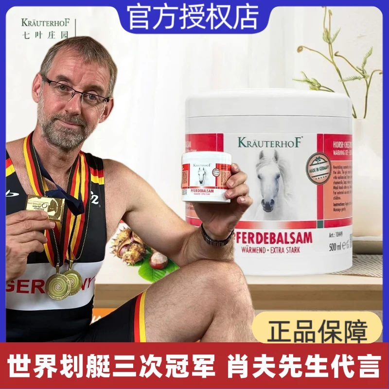 Krauterhof七叶庄园德国马膏原装进口马栗马油膏肩颈舒缓按摩凝胶