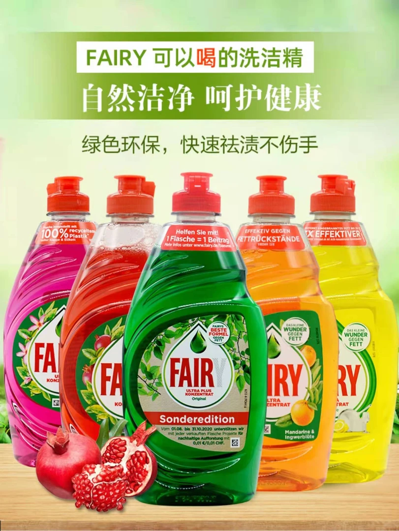 德国原装进口瓶装家庭装精洗洗碗液浓缩温和去污清洁洗洁精香氛