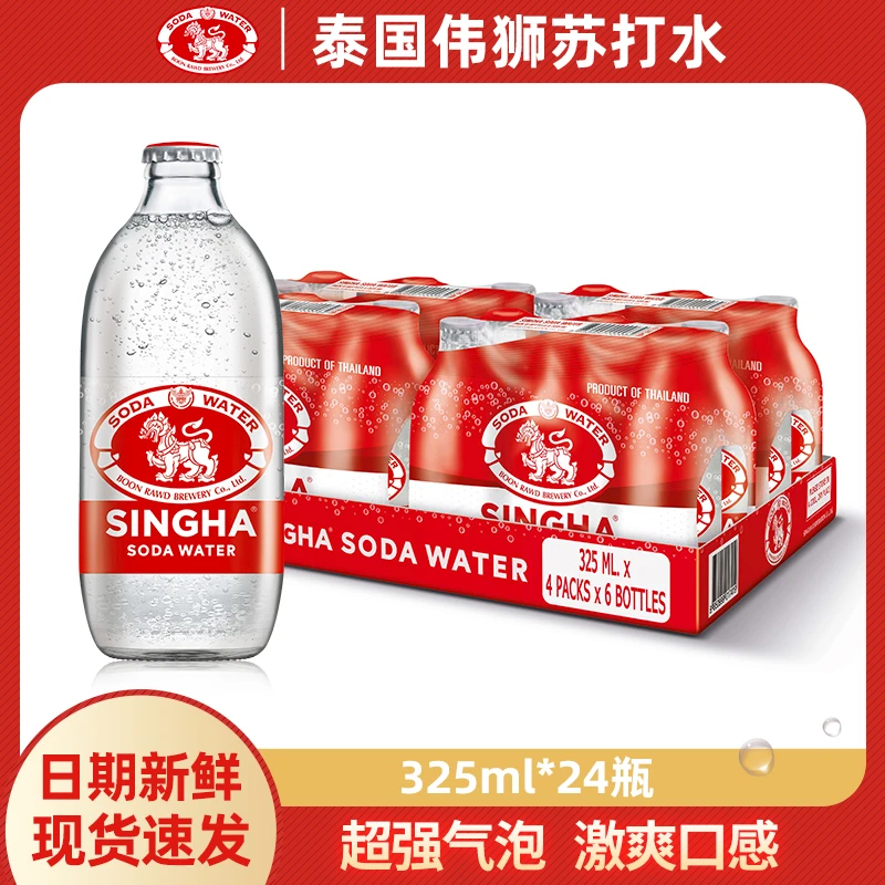伟狮 泰国进口singha伟狮苏打水330/325ml*24瓶饮用苏打水气泡水