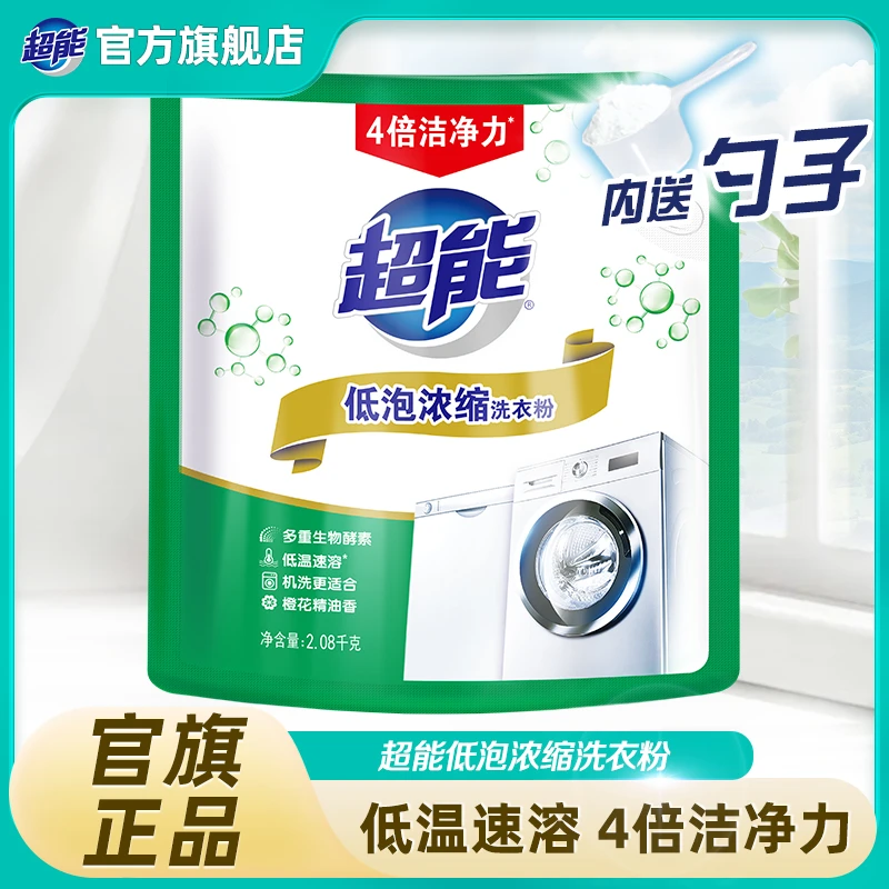 超能低泡浓缩洗衣粉4.16斤低泡易漂4倍洁净力去污洗衣粉深层去渍A