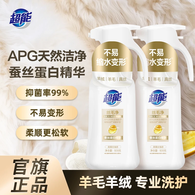 超能丝毛净专洗高档保湿羊毛真丝衣服不易缩水变形秋冬柔软护色A