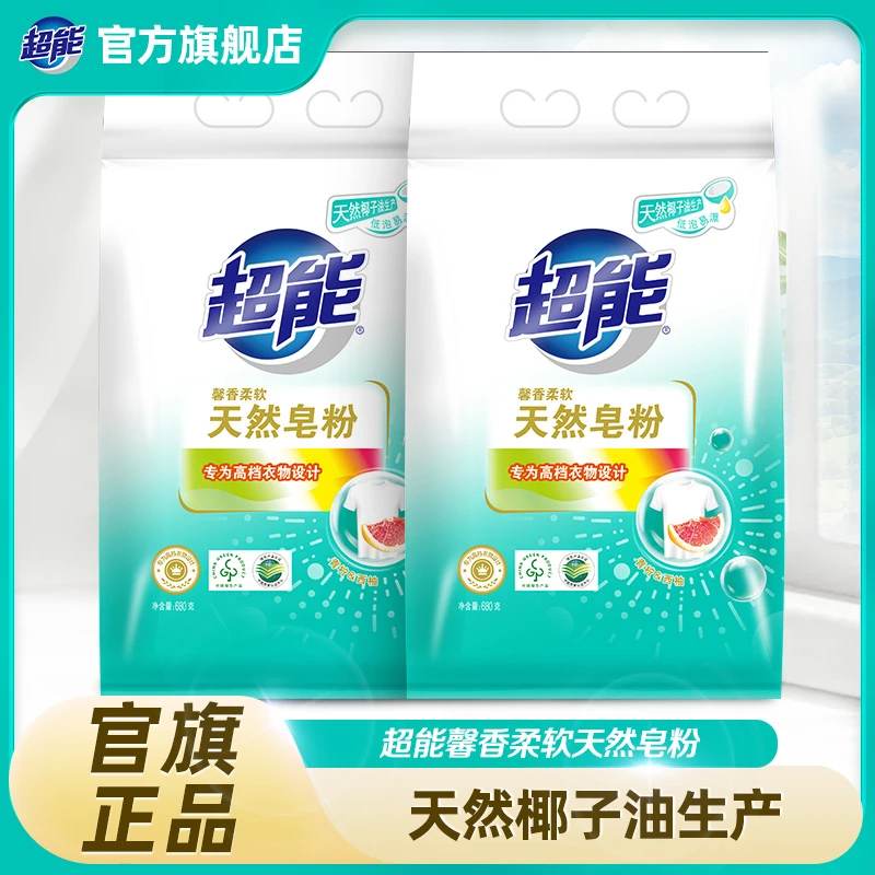 超能馨香柔软天然皂粉家用2.72斤天然椰子油低泡易票青柠西柚香A