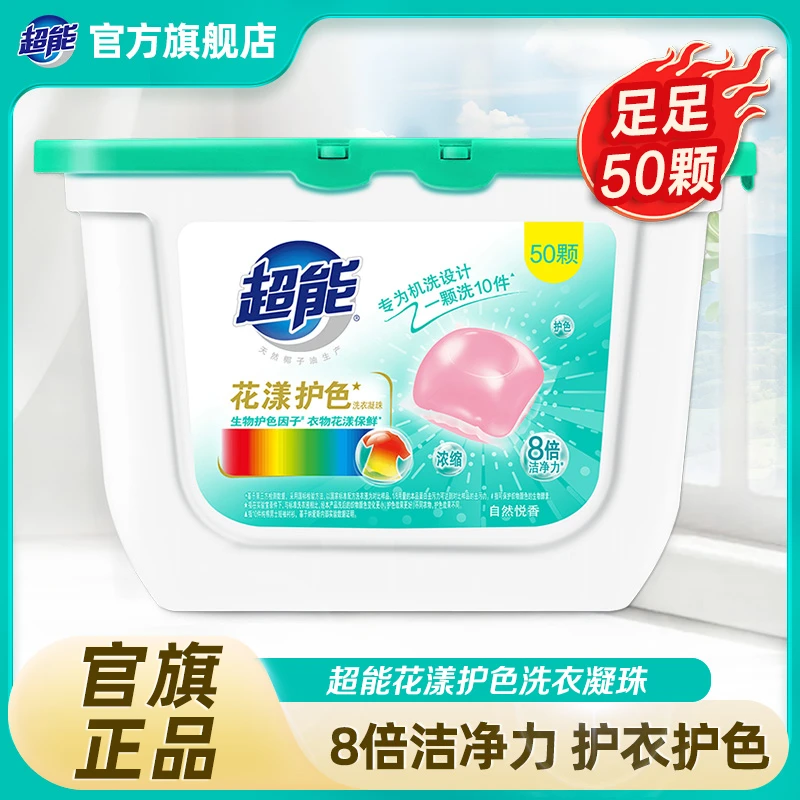 超能花漾护色洗衣凝珠8倍强力浓缩去污去渍护衣防串色清新留香BD