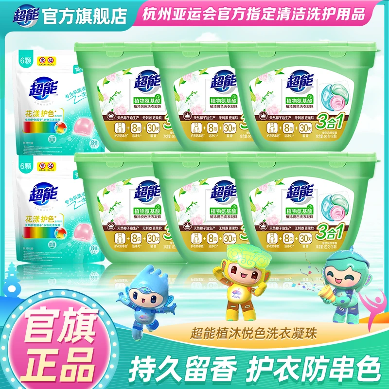 超能植沐悦色洗衣凝珠套装绿色风铃草香氨基酸
