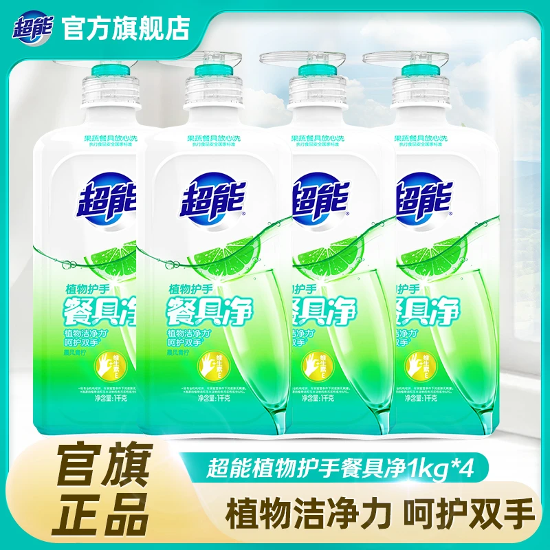 超能洗洁精餐具净厨房用维生素E护手不伤手食品用四瓶装BD