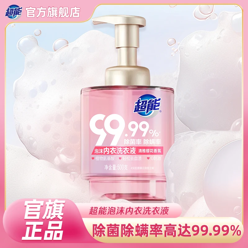 超能泡沫内衣洗衣液500g瓶装除菌除螨植物氨基酸0刺激深层去渍7.5