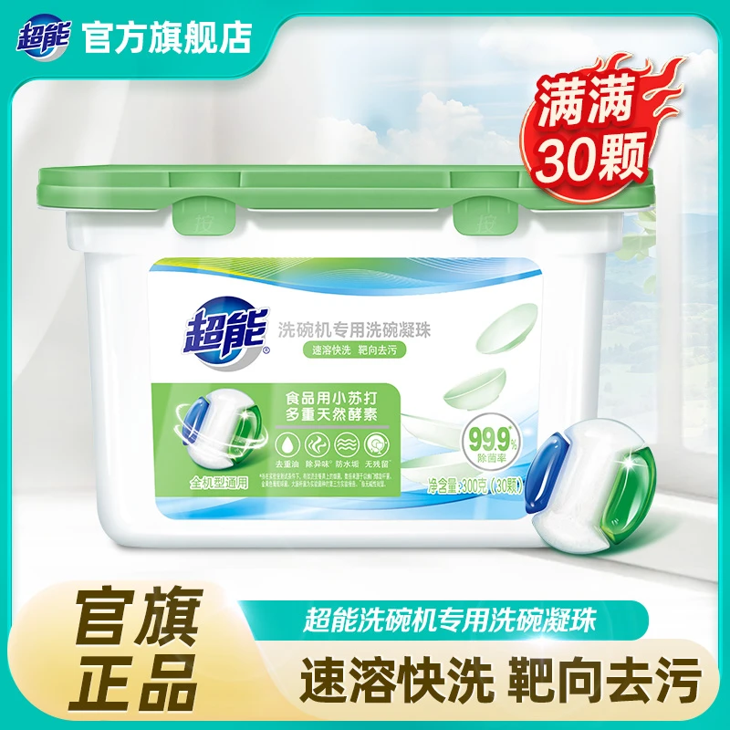 超能洗碗机专用凝珠多重洁净餐具速干安全除菌养护机体祛异味A
