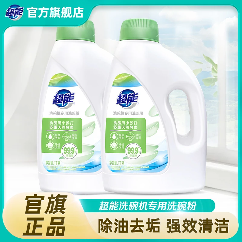 超能洗碗机专用洗碗粉1kg*2瓶有效除菌祛异味强效去垢安全除油A