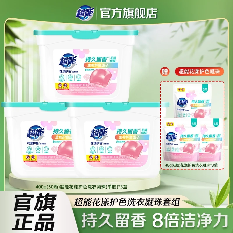 【超能】花漾护色洗衣凝珠洗衣球8倍洁净力深层去渍去污家用bd