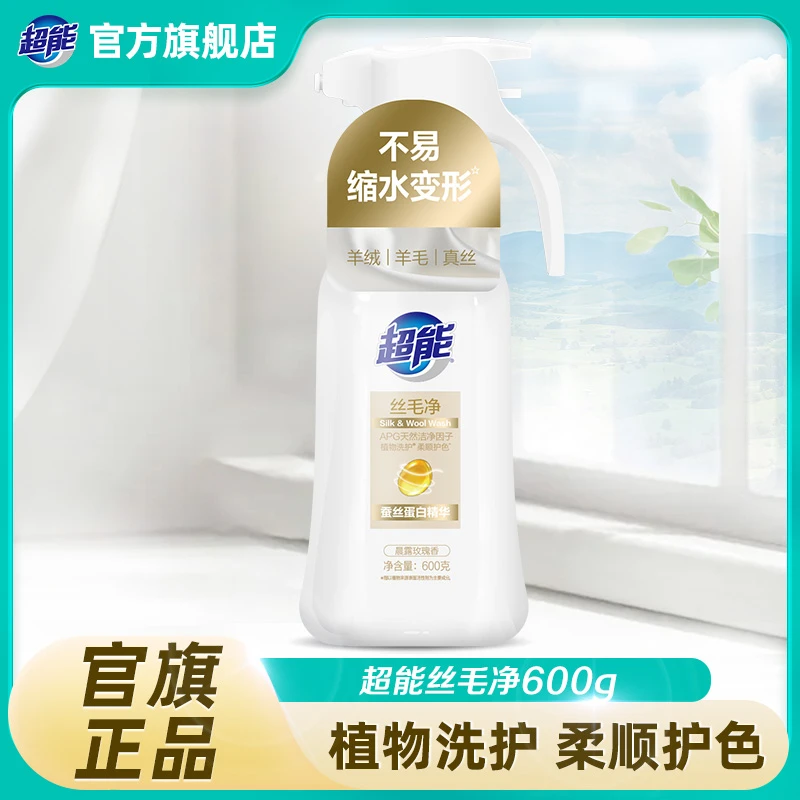 超能丝毛净600g专洗高档羊绒羊毛真丝衣服不易缩水柔软护色BD