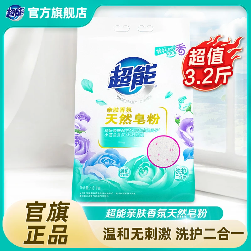 超能亲肤香氛天然皂粉3.2斤小苍兰香氛玫瑰精油温和可洗宝宝衣物A