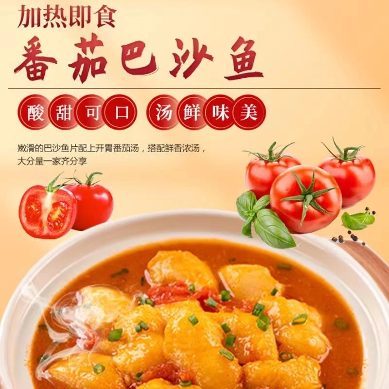 新鲜番茄巴沙鱼预制菜优选直播商用鲜嫩无刺不辣家用懒人即食鱼片