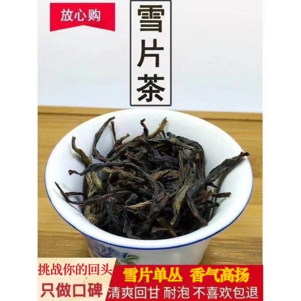 凤凰单枞茶清香型潮州高山雪片玉兰香单枞茶特产凤凰单丛茶叶花香